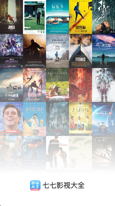 七七影视大全最新版(3)