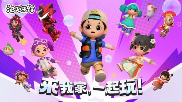 泡泡先锋官方版图2