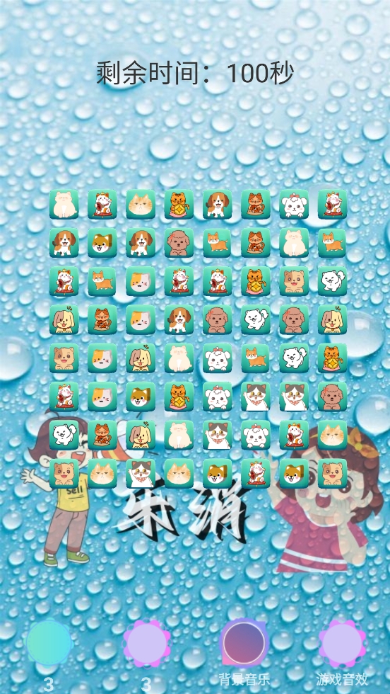 乐了消消汉化版图3