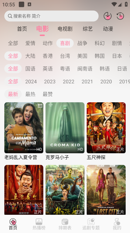 夜猫追剧正版截图2