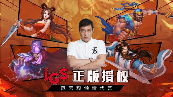 三国战纪风云再起手机版