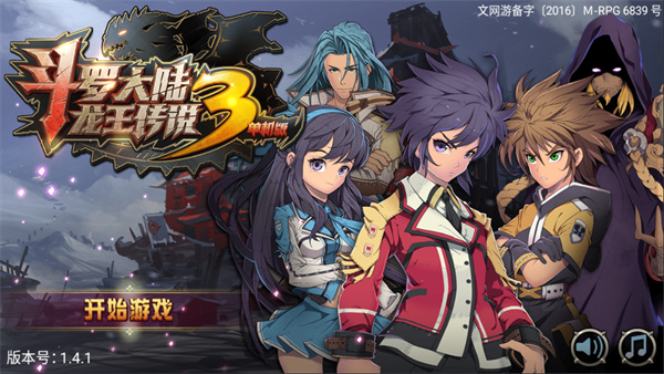 斗罗大陆3龙王传说游戏