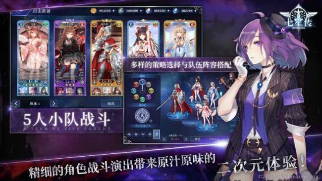 七星传国际服截图3