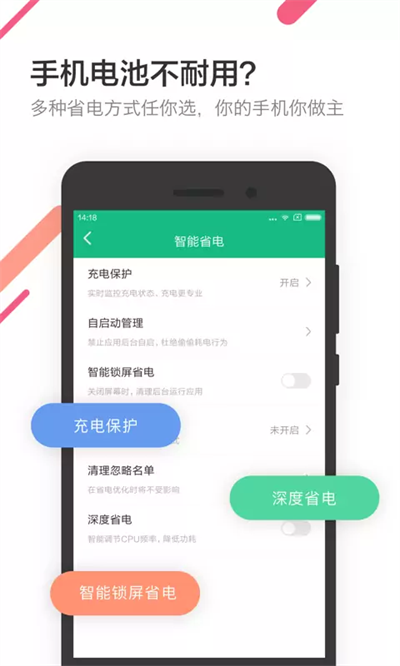 金山电池医生最新版图1