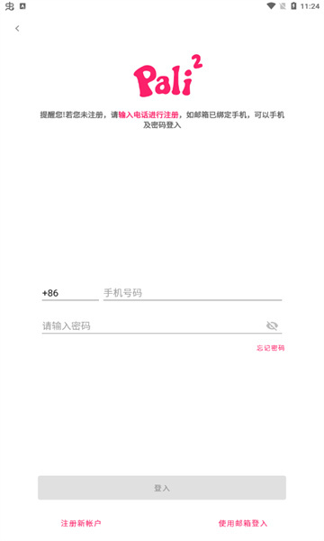 啪哩palipali官网版图2