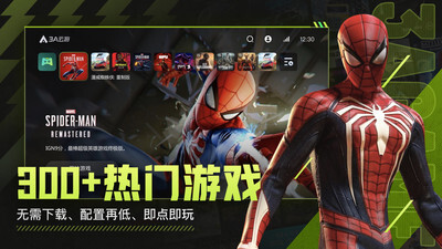 3a云游戏无限时长截图3