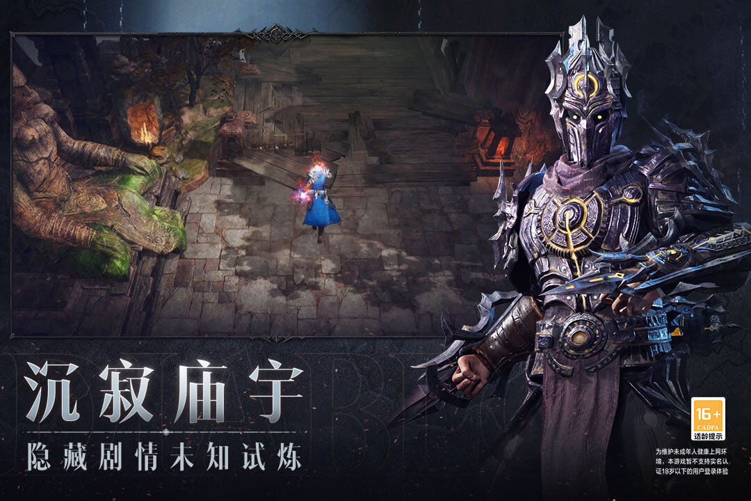 暗黑破坏神不朽截图3