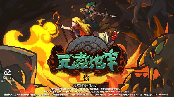 元素地牢官方版(1)