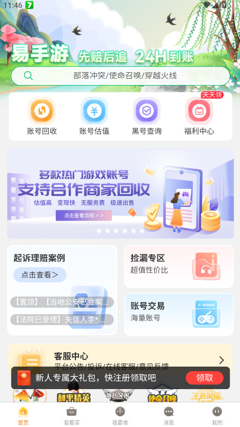 易手游app最新版