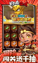 召唤萌将免广告版图4