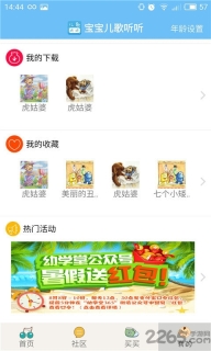 宝宝儿歌听听手机版图2