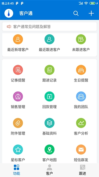 客户通app(2)