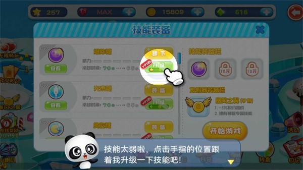 熊猫祖玛最新版(4)