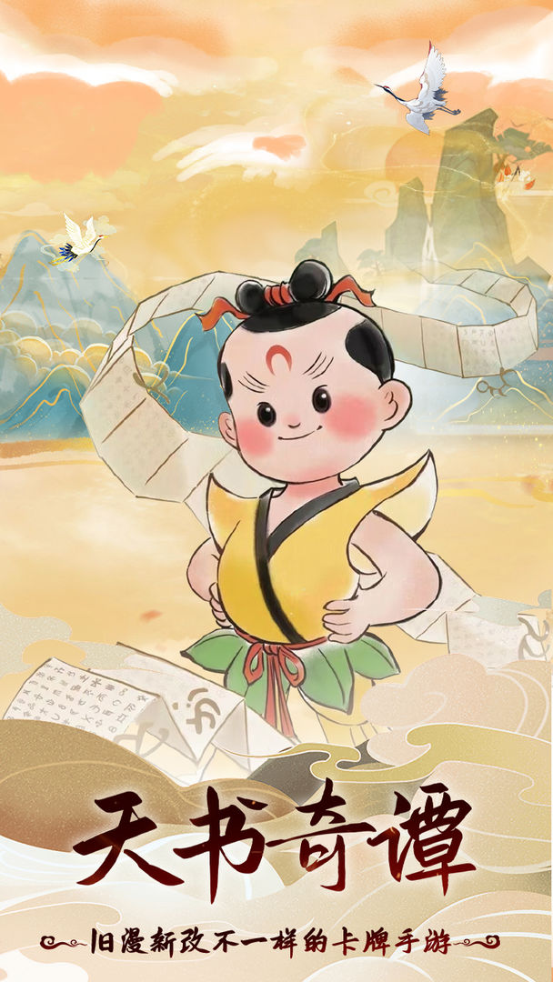 天书奇谭手机版(2)