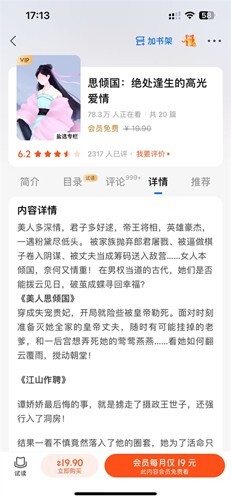 知乎小说免费版图3