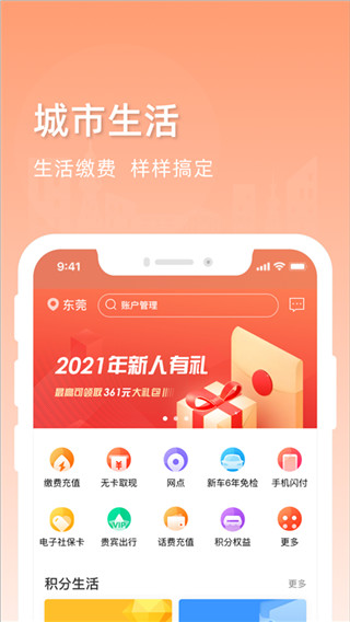 东莞银行最新版图4