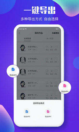 文字转语音配音软件图5