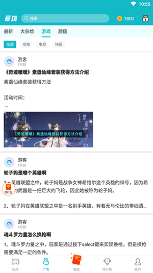爱玩游戏图2