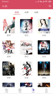 免费追书神器大全图2