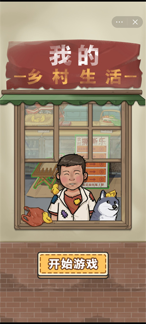 我的乡村生活完整汉化版图2