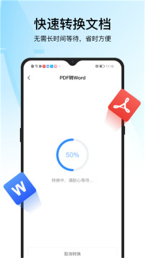 迅捷PDF转换器图1
