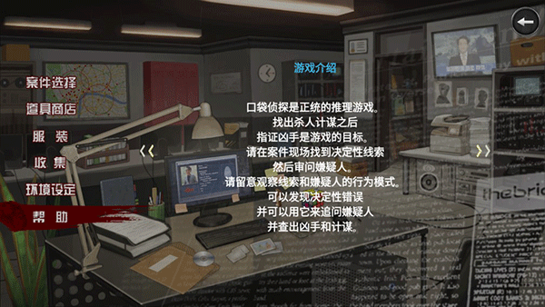 口袋侦探2汉化版(2)