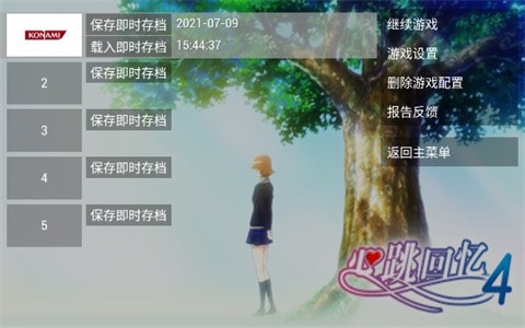 心跳回忆4安卓版(2)