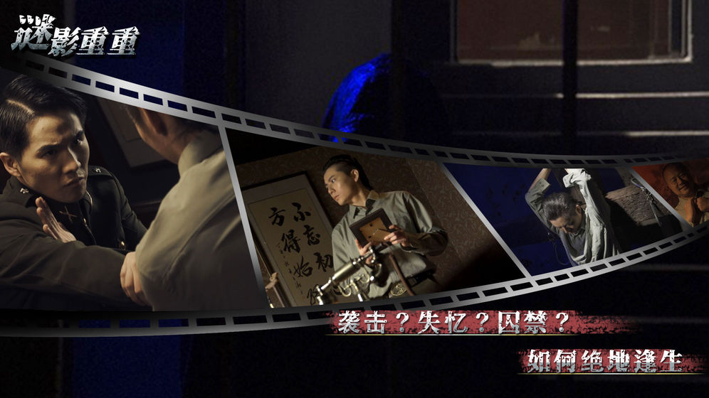 谜影重重手机版(1)