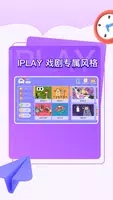 iplay戏剧图5