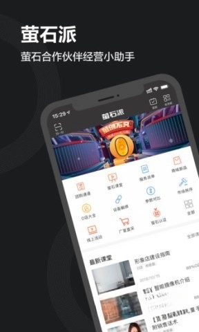 萤石派app官网版(1)