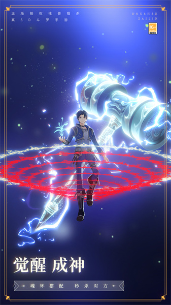 斗罗大陆斗神再临图4