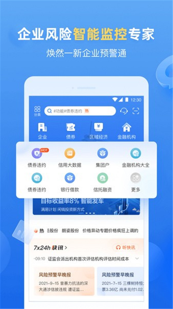 企业预警通图1