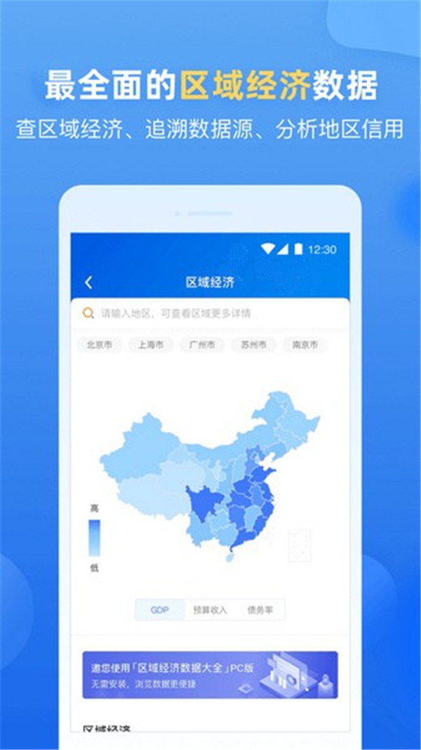 企业预警通图2