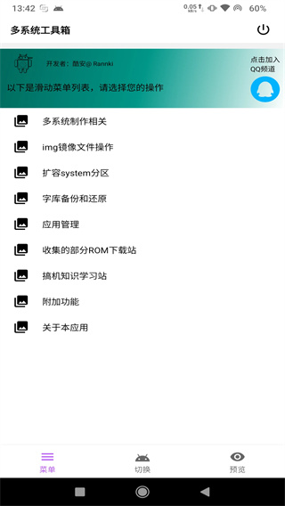 多系统工具箱图2
