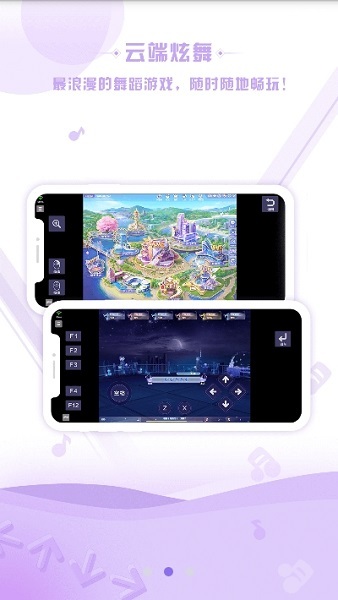 掌上炫舞安卓版(1)