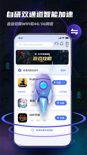 99加速器免费版图2