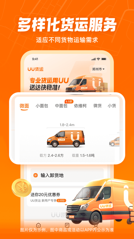 UU货运app(2)
