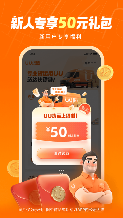 UU货运app(3)
