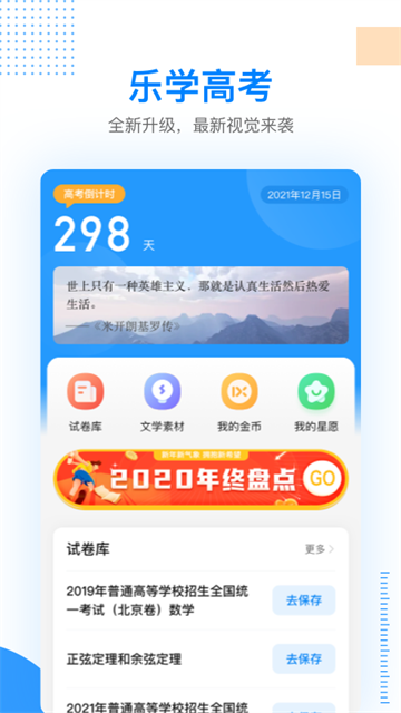 乐学高考图1