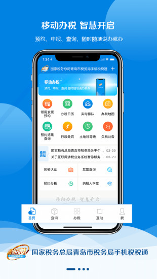税税通图1