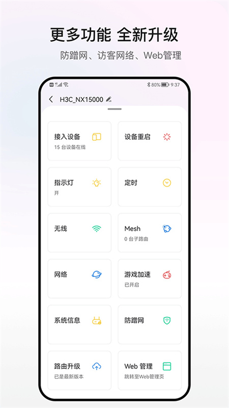 H3C魔术家图4