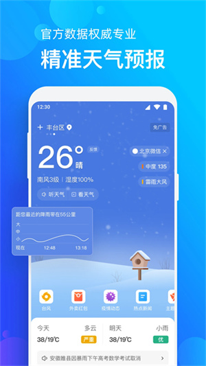 手机天气预报图2