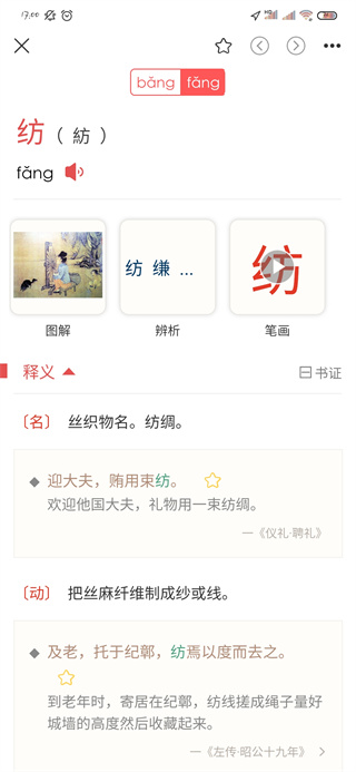 古代汉语词典图3