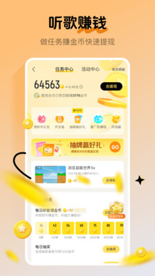 酷我音乐免费版图1