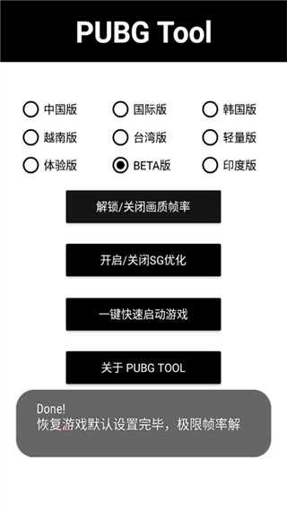 pubg画质助手图2
