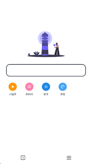 灯塔浏览器图1