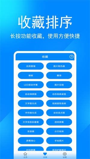 实用工具箱图4
