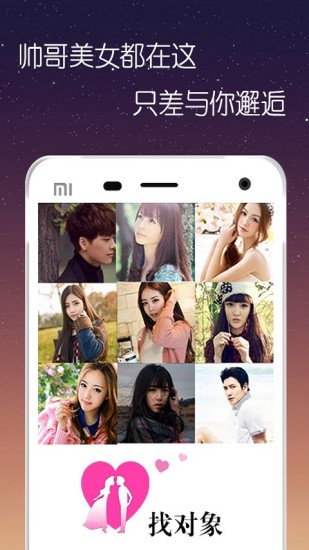 找对象图4