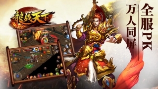 龙战天下手机版(2)