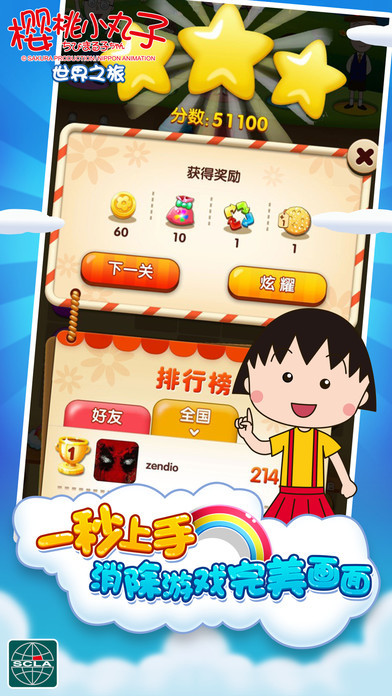 樱桃小丸子安卓版(2)